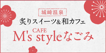 M's styleなごみ